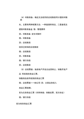 房地產開發企業會計分錄(超全)